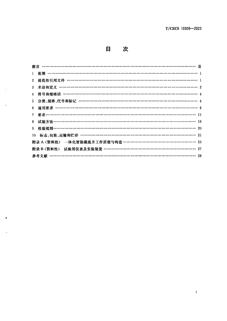 T/CECS 10309-2023 标准预览