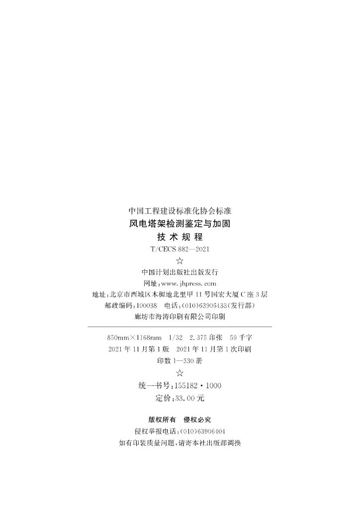 T/CECS 882-2021 标准预览