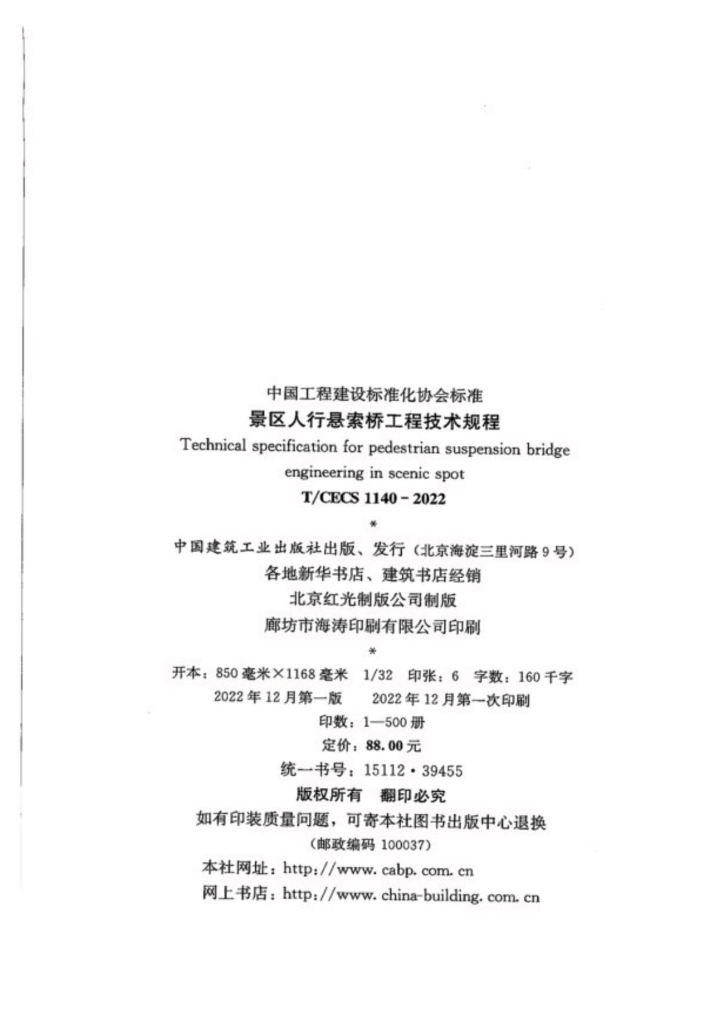 T/CECS 1140-2022 标准预览