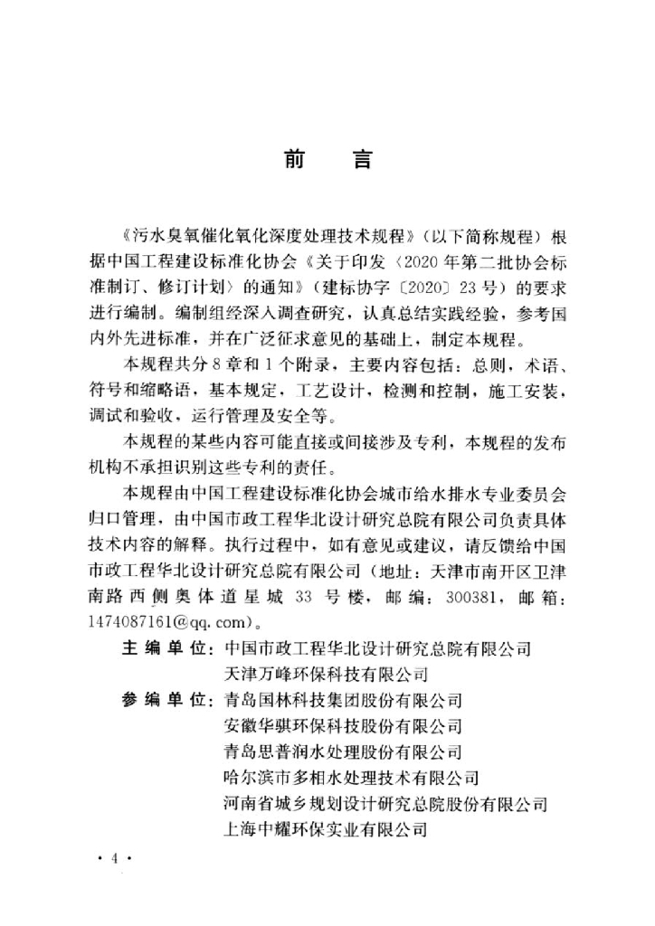 T/CECS 1347-2023 标准预览