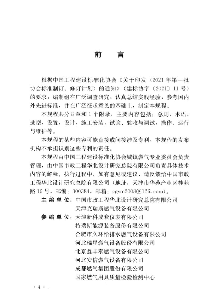 T/CECS 1346-2023 标准预览