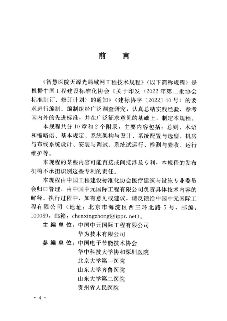 T/CECS 1351-2023 标准预览