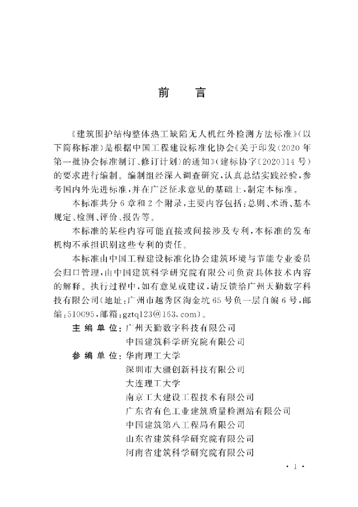 T/CECS 1335-2023 标准预览
