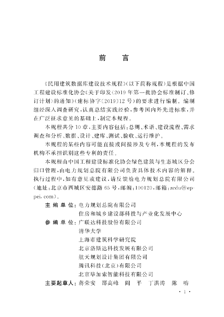 T/CECS 1331-2023 标准预览