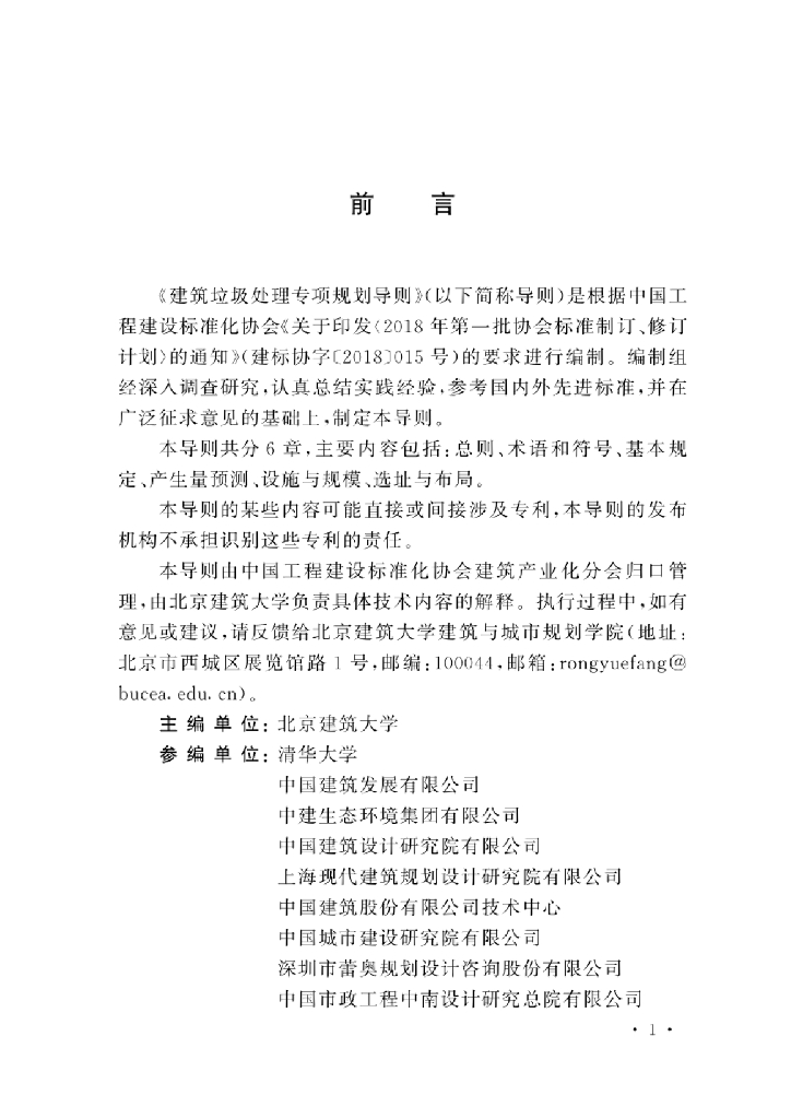 T/CECS 1320-2023 标准预览