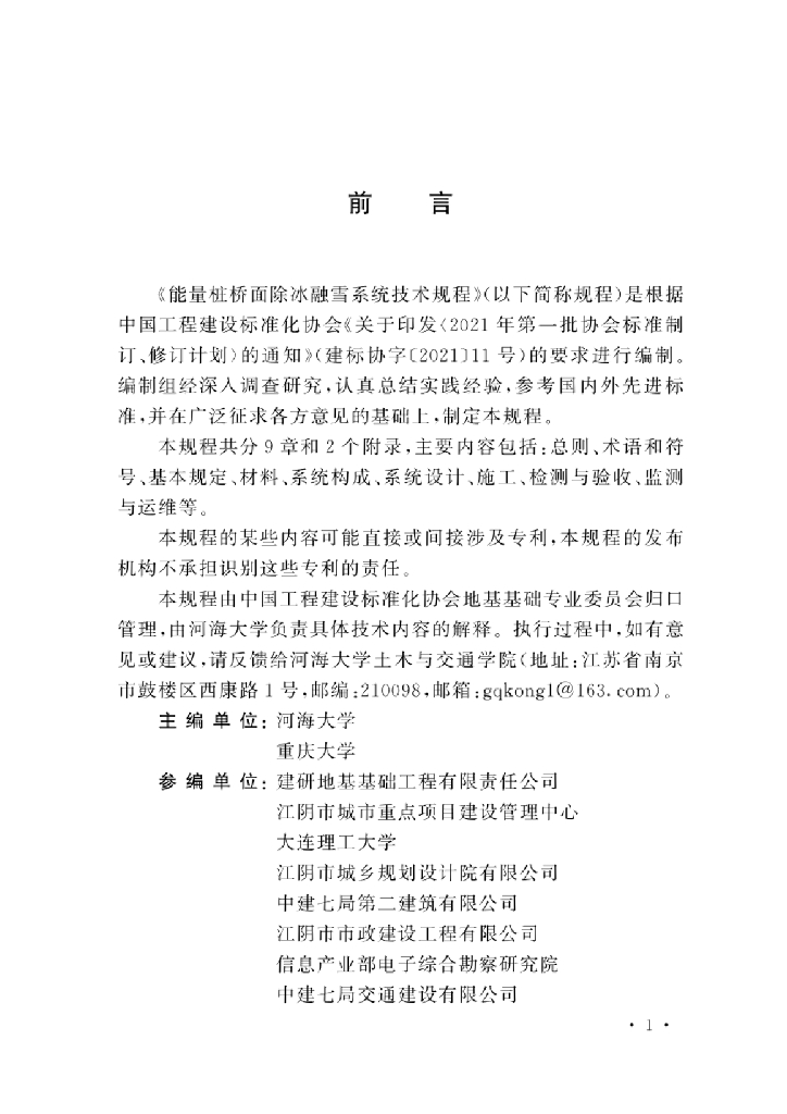 T/CECS 1316-2023 标准预览