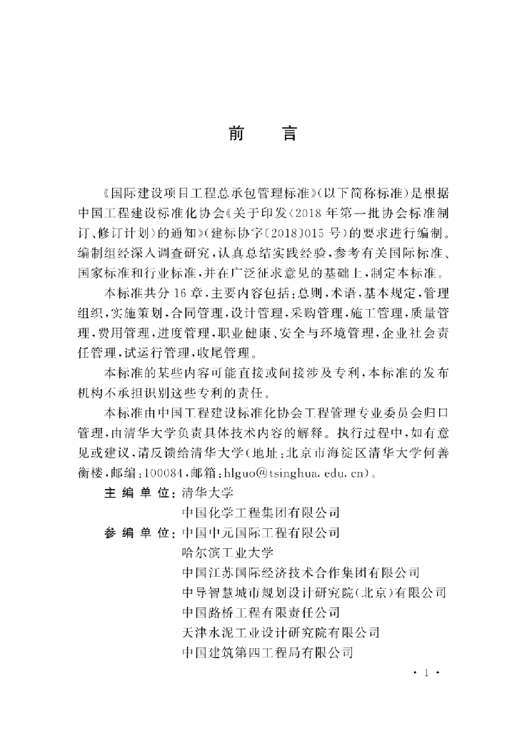 T/CECS 1319-2023 标准预览