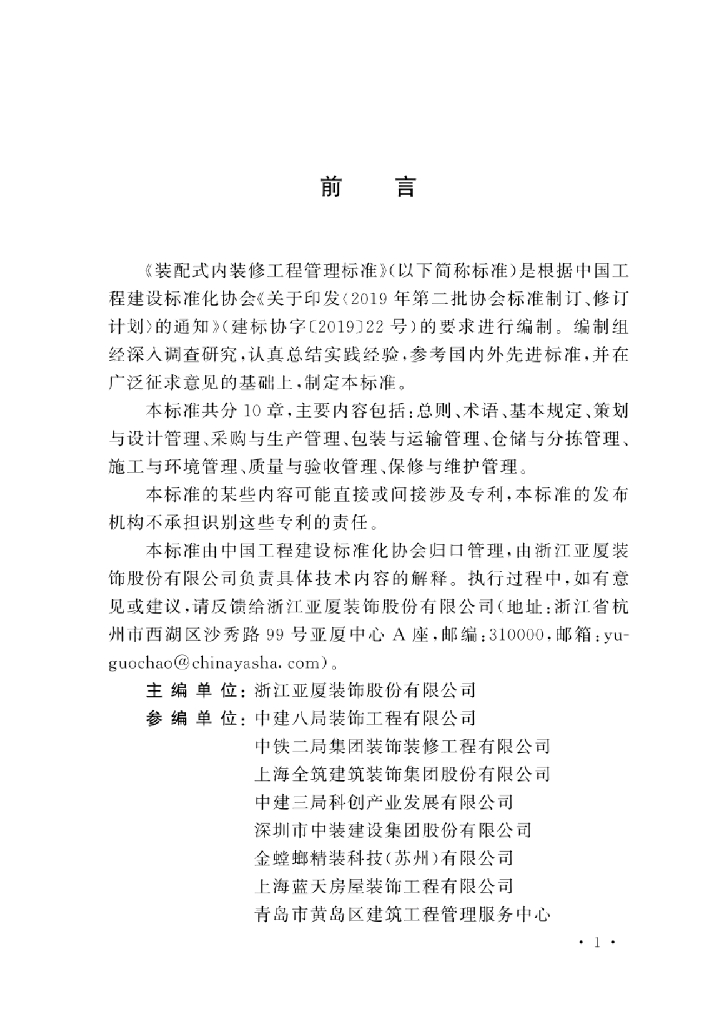 T/CECS 1310-2023 标准预览