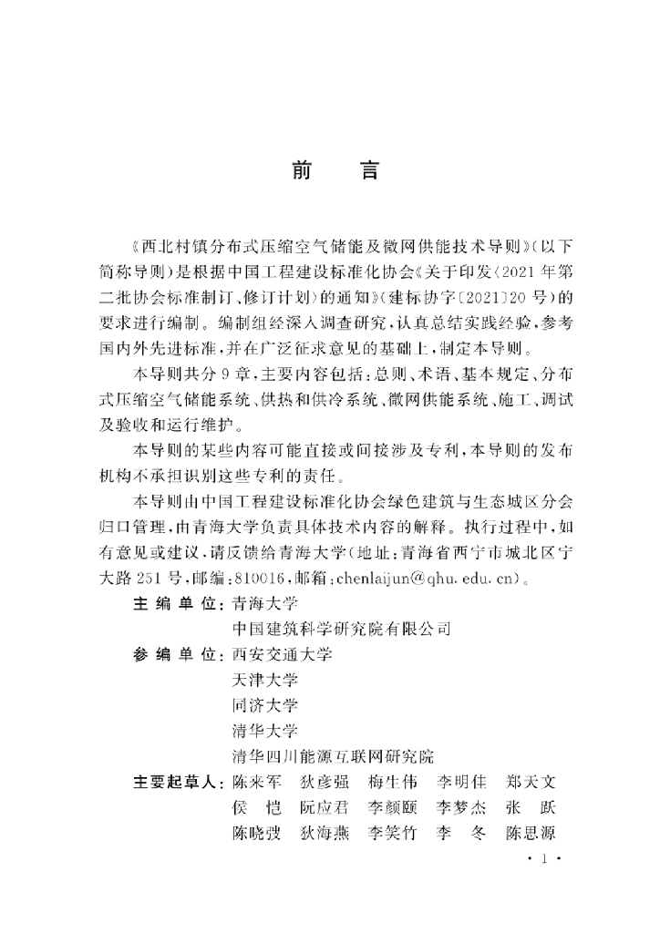 T/CECS 1300-2023 标准预览
