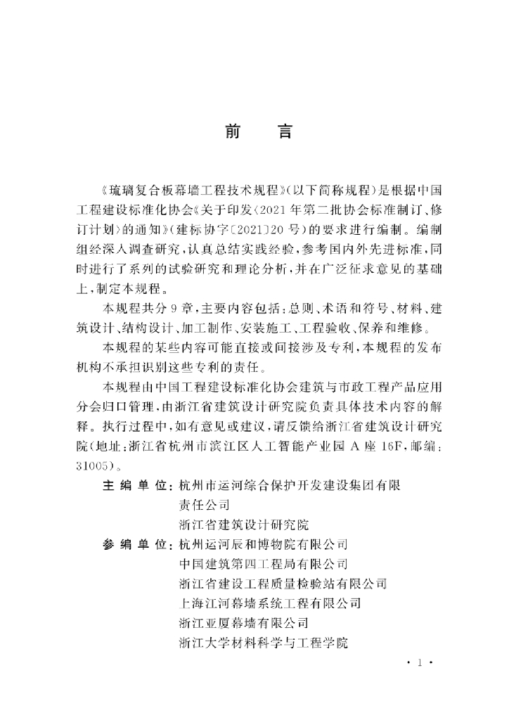 T/CECS 1281-2023 标准预览