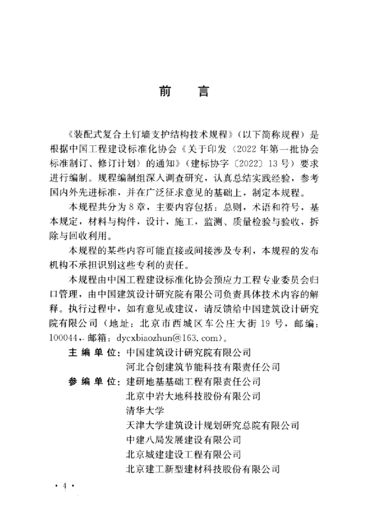 T/CECS 1329-2023 标准预览