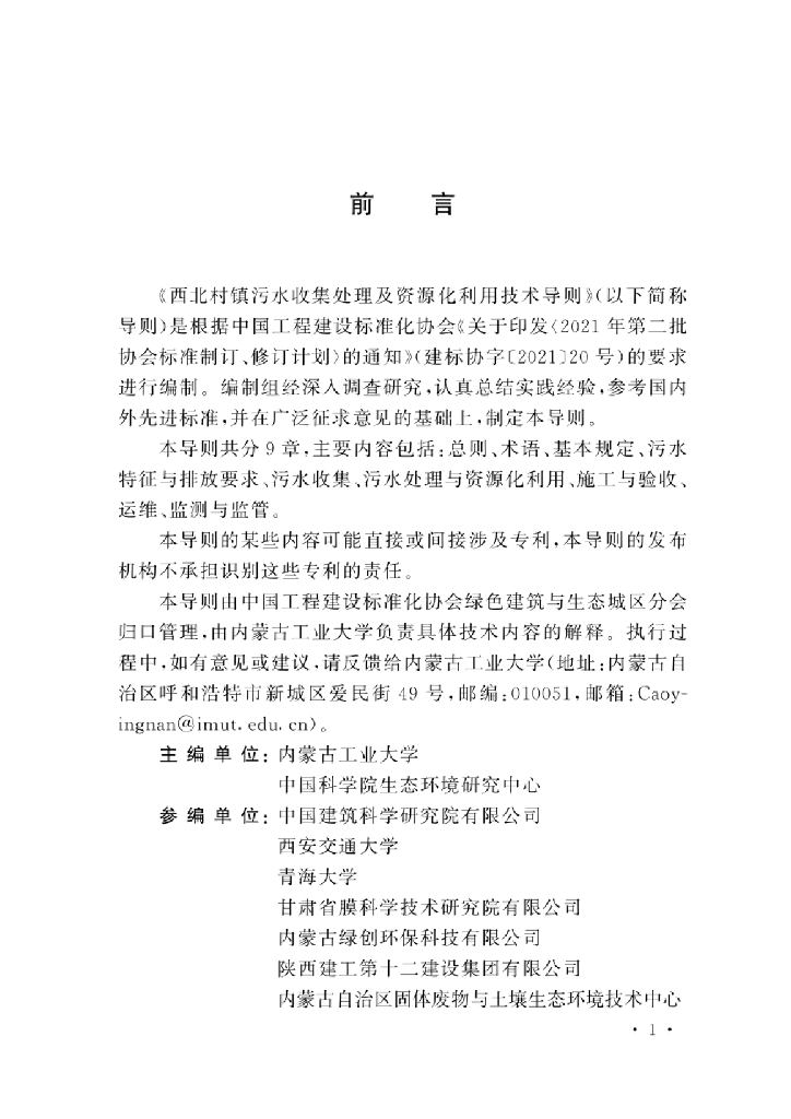T/CECS 1297-2023 标准预览
