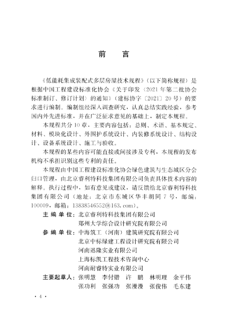 T/CECS 1256-2023 标准预览