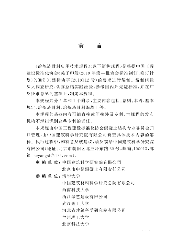 T/CECS 1273-2023 标准预览