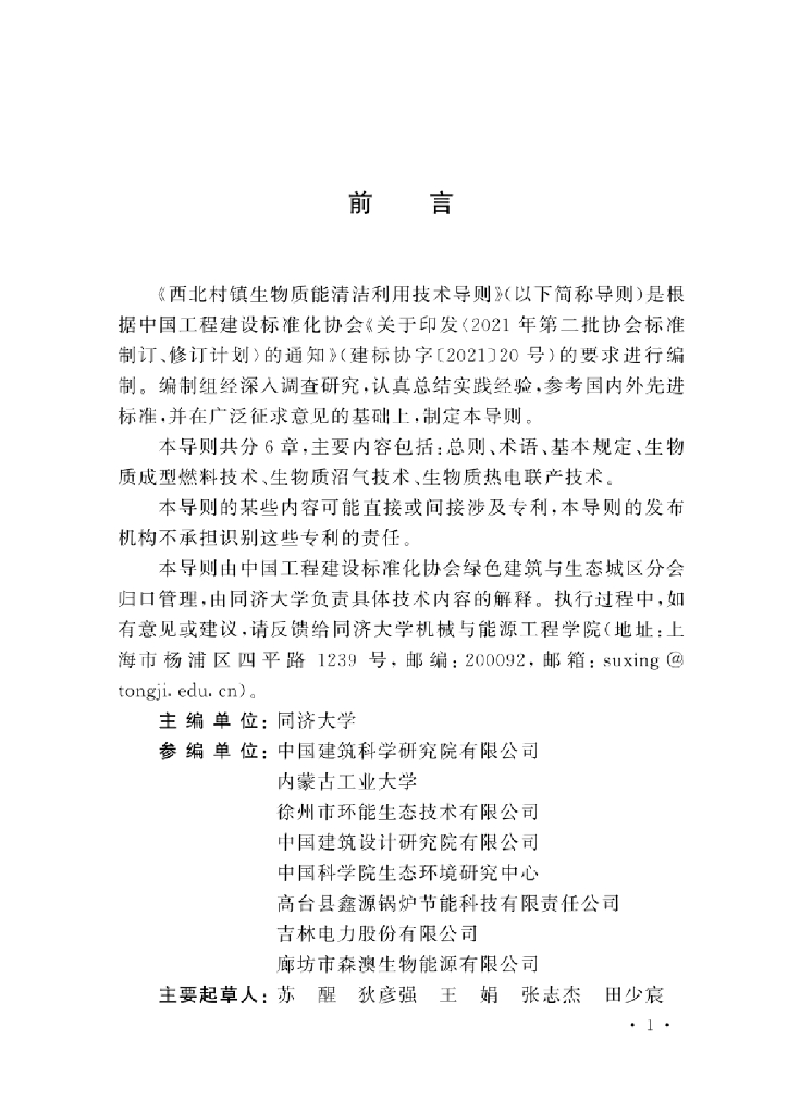 T/CECS 1299-2023 标准预览