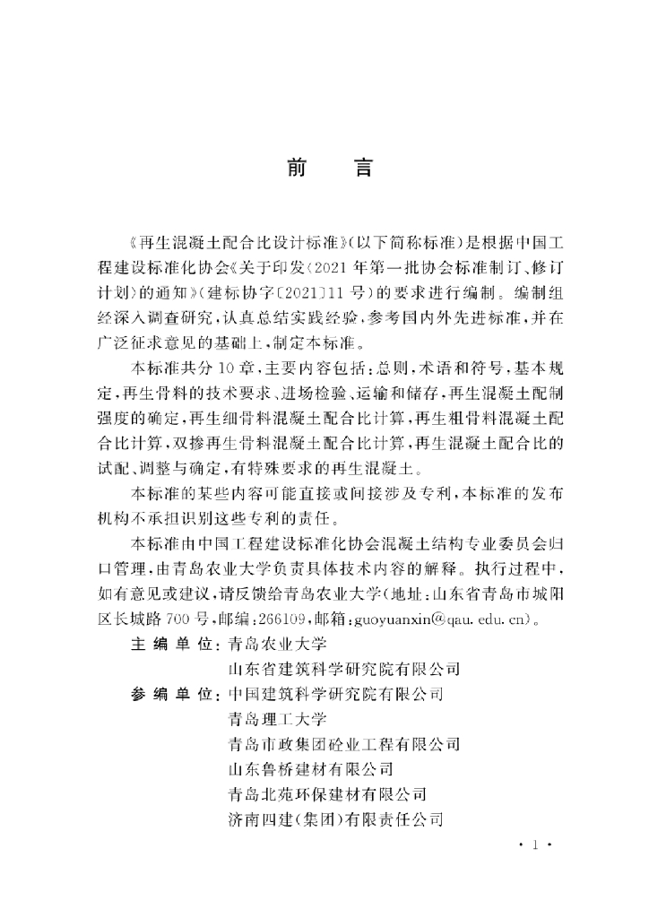 T/CECS 1293-2023 标准预览