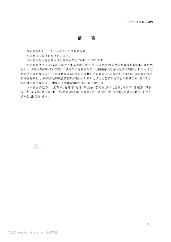 GB/T 38360-2019 标准预览
