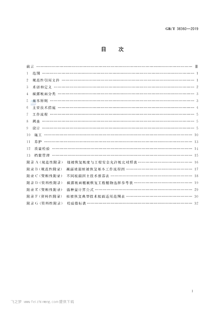 GB/T 38360-2019 标准预览