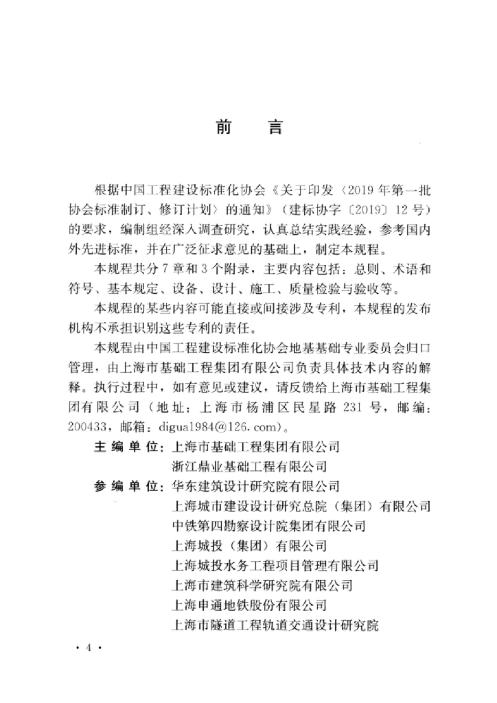 T/CECS 1290-2023 标准预览