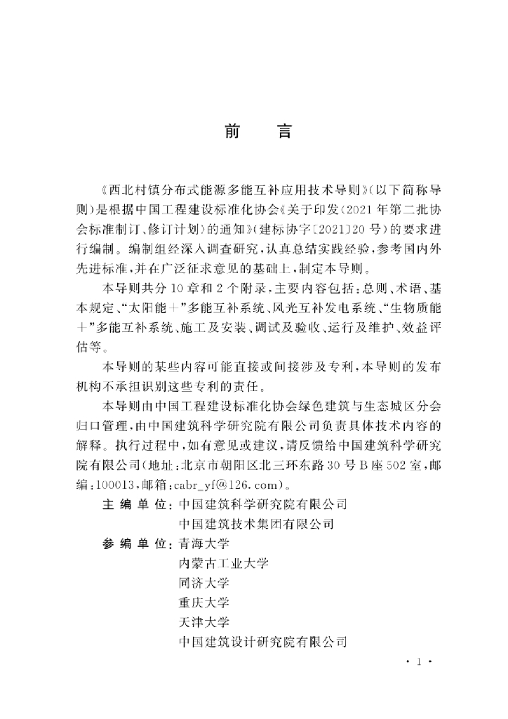 T/CECS 1298-2023 标准预览