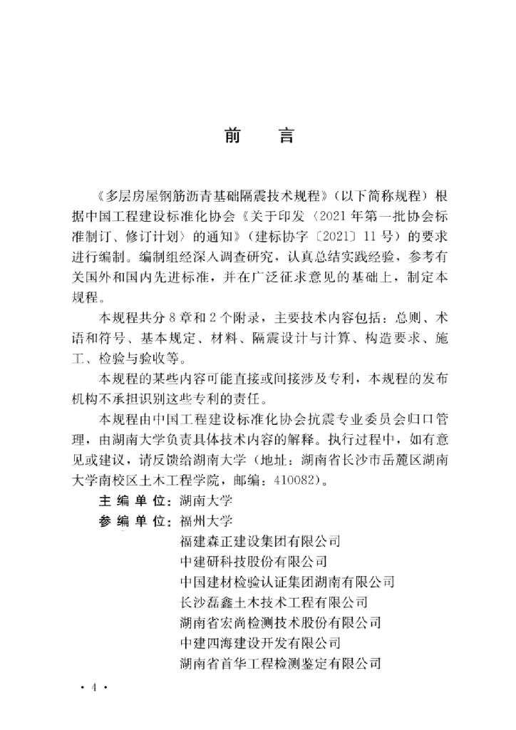 T/CECS 1250-2023 标准预览