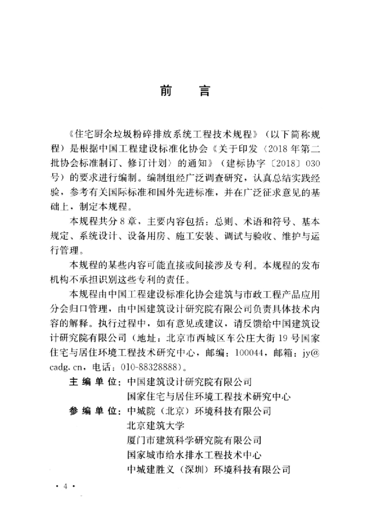 T/CECS 1233-2023 标准预览
