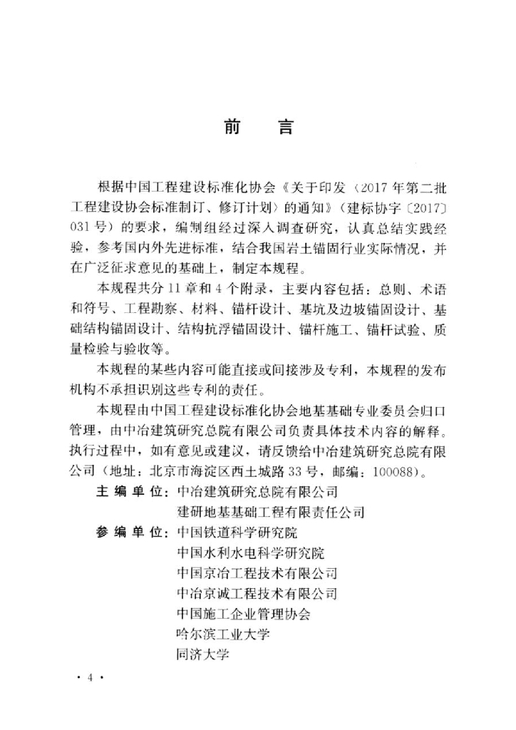 T/CECS 1259-2023 标准预览