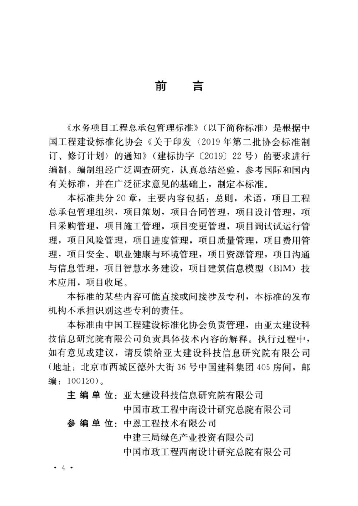 T/CECS 1257-2023 标准预览