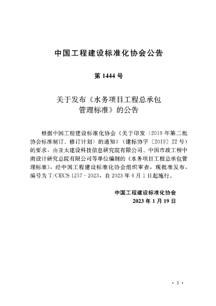 T/CECS 1257-2023 标准预览