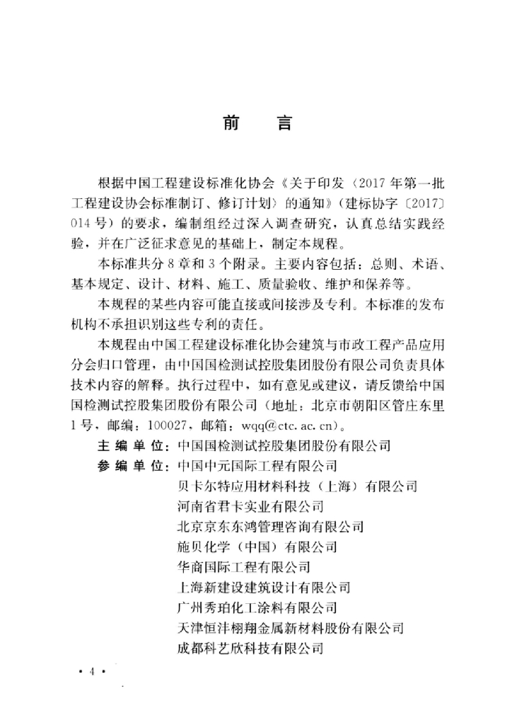 T/CECS 1253-2023 标准预览
