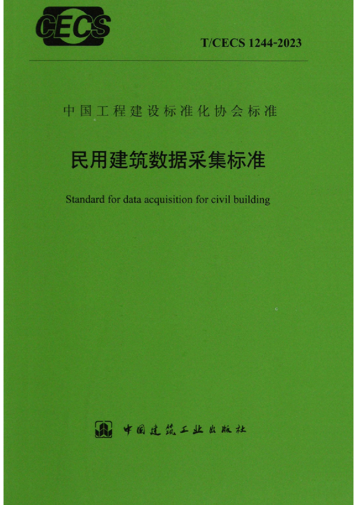 T/CECS 1244-2023 标准预览