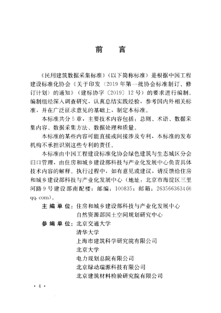 T/CECS 1244-2023 标准预览
