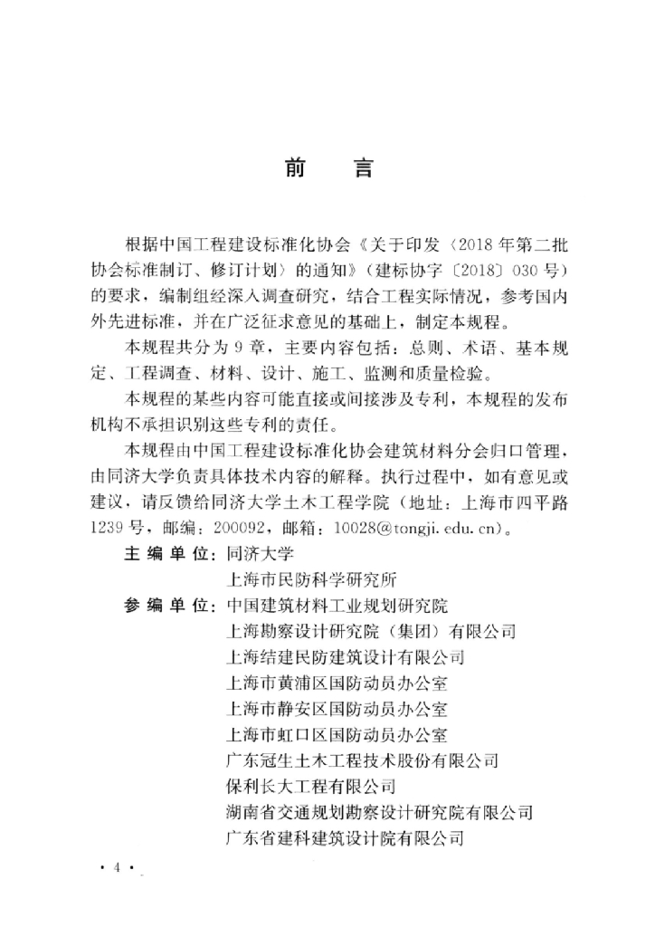 T/CECS 1241-2023 标准预览