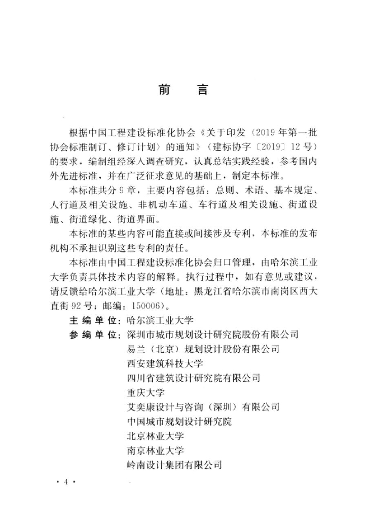 T/CECS 1235-2023 标准预览