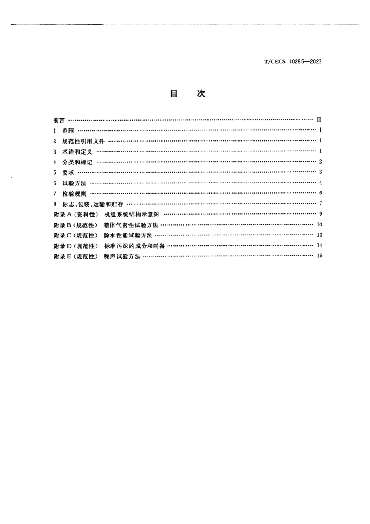 T/CECS 10285-2023 标准预览