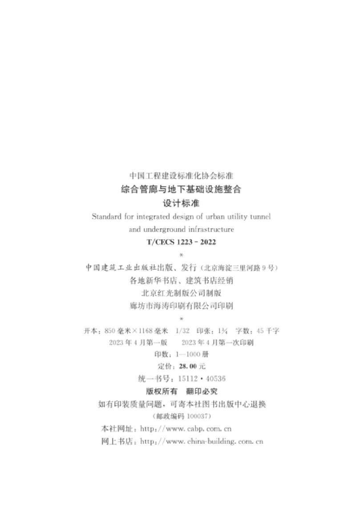 T/CECS 1223-2022 标准预览