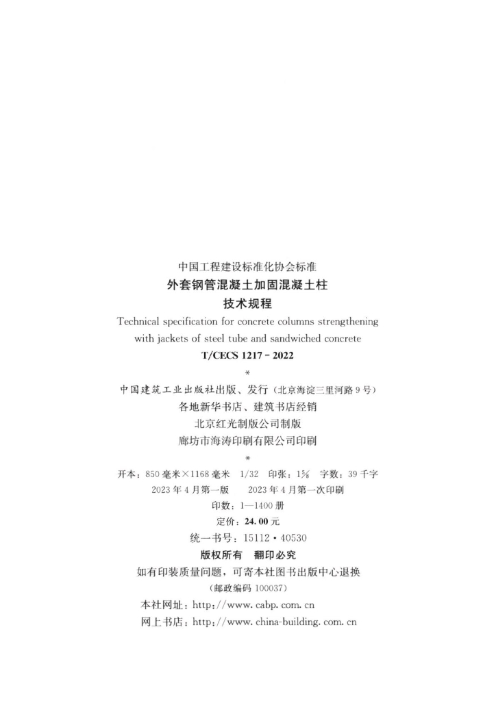 T/CECS 1217-2022 标准预览