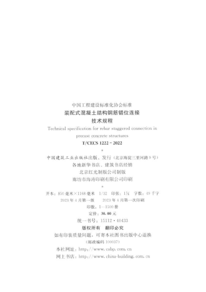 T/CECS 1222-2022 标准预览