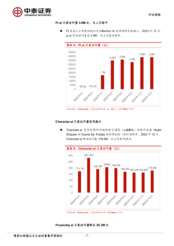 中泰证券：人工智能行业双周报：多款AI芯片及AIPC产品亮相CES 2024，端侧AI时代或加速到来_第7页