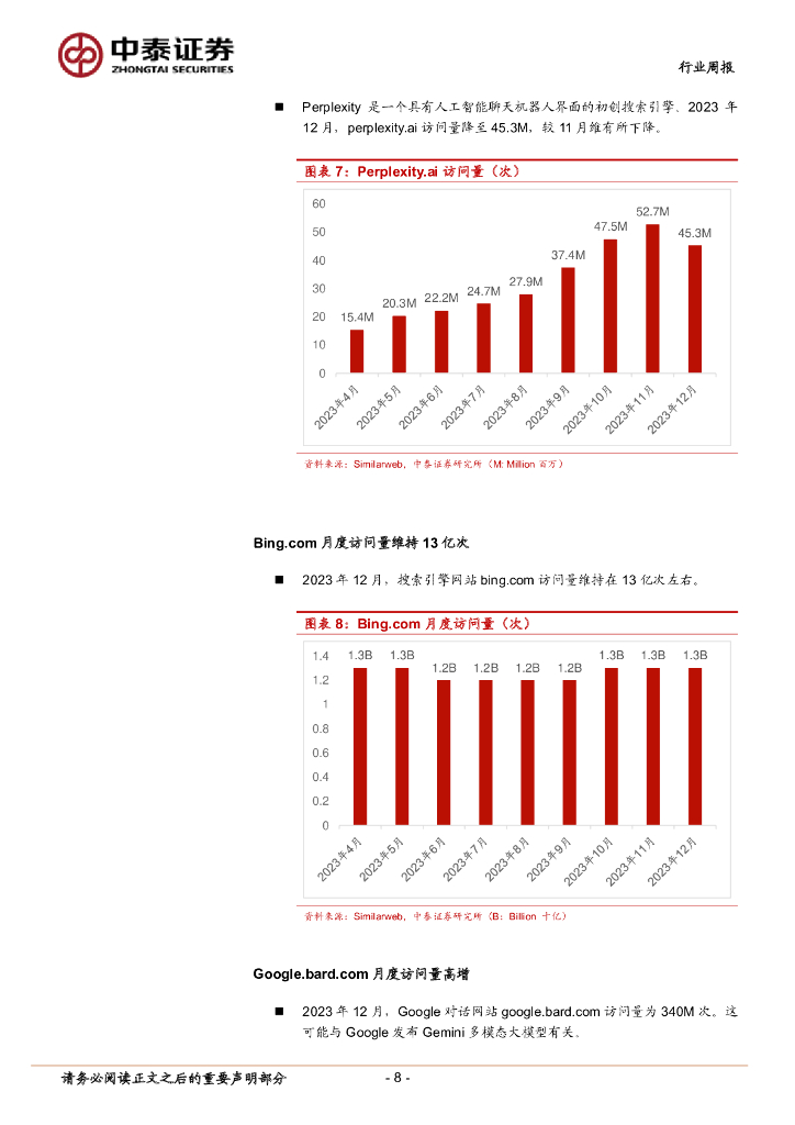 中泰证券：人工智能行业双周报：多款AI芯片及AIPC产品亮相CES 2024，端侧AI时代或加速到来_第8页