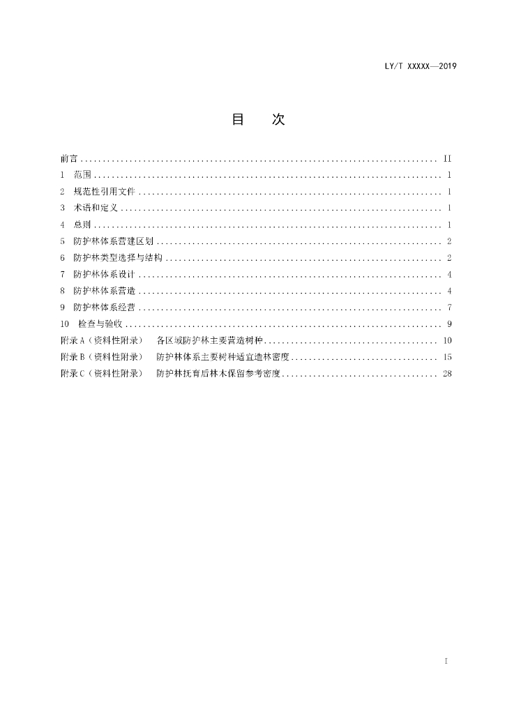XX/T XXXXX-2019 标准预览