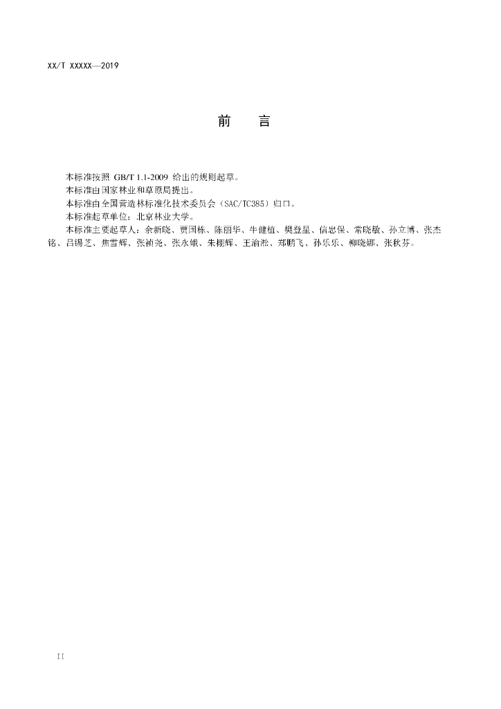 XX/T XXXXX-2019 标准预览