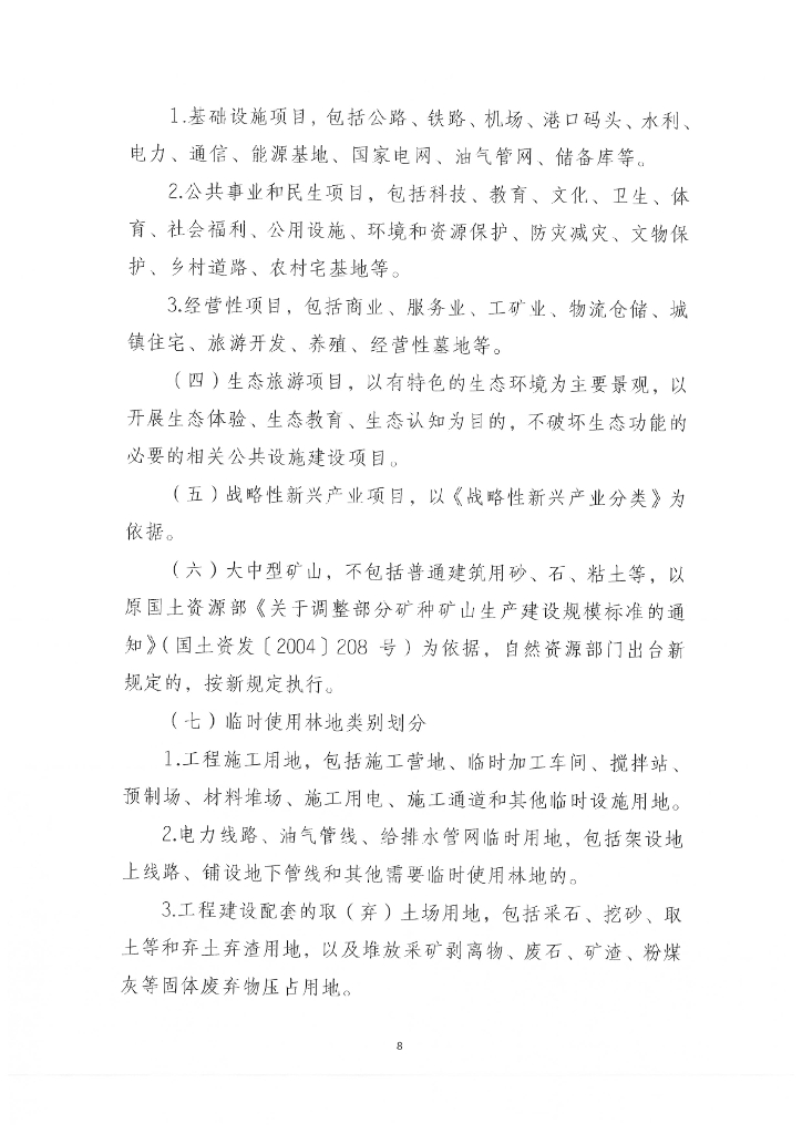 建设项目使用林地审核审批管理规范_第10页