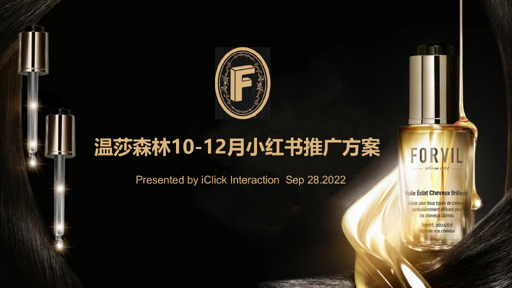 2022温莎森林10-12月小红书推广方案