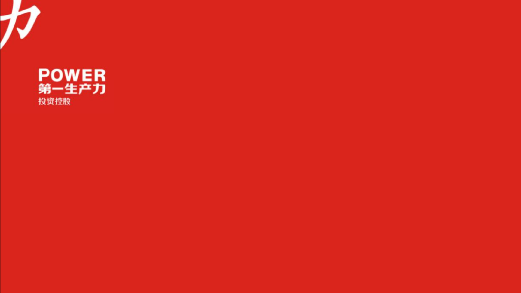 第一生产力：地产品牌超级大平层传播方案