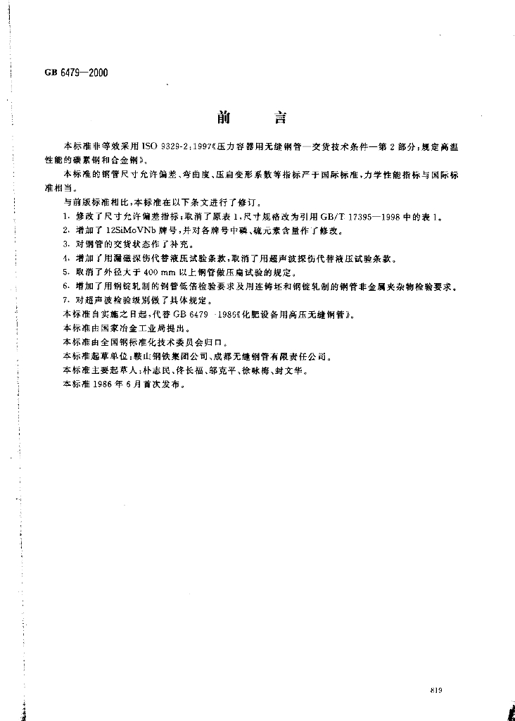 GB 6479-2000 标准预览
