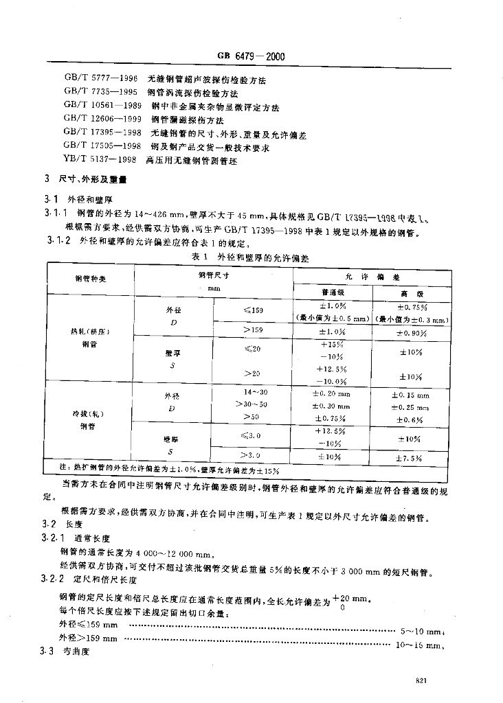 GB 6479-2000 标准预览