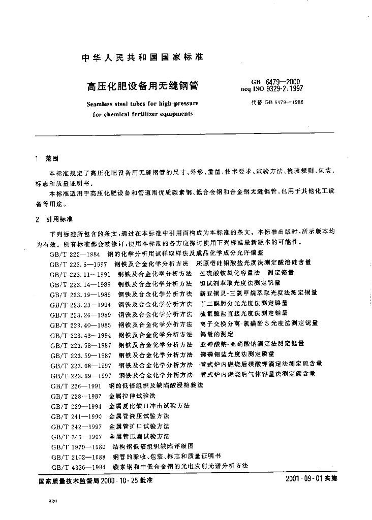 GB 6479-2000 标准预览