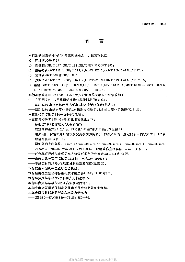 GB/T 880-2008 标准预览