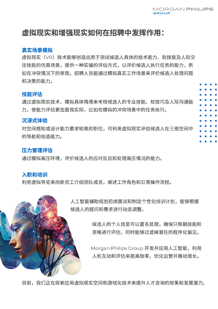 摩根飞利浦集团：人工智能AI-应用于人才招聘、高管寻访和人才管理的优势、劣势和展望报告_第9页